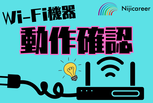 株式会社ニジキャリアのアルバイト・バイト求人情報-27