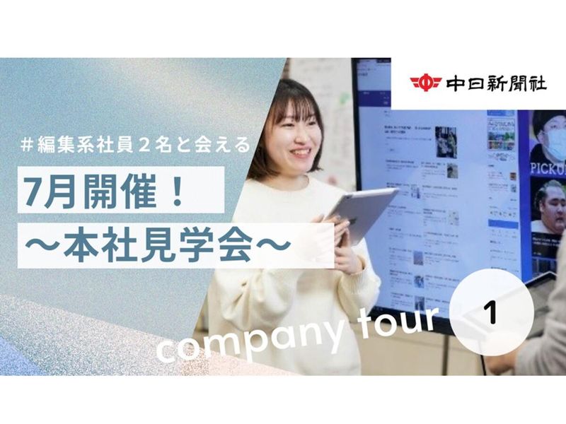 株式会社中日新聞社