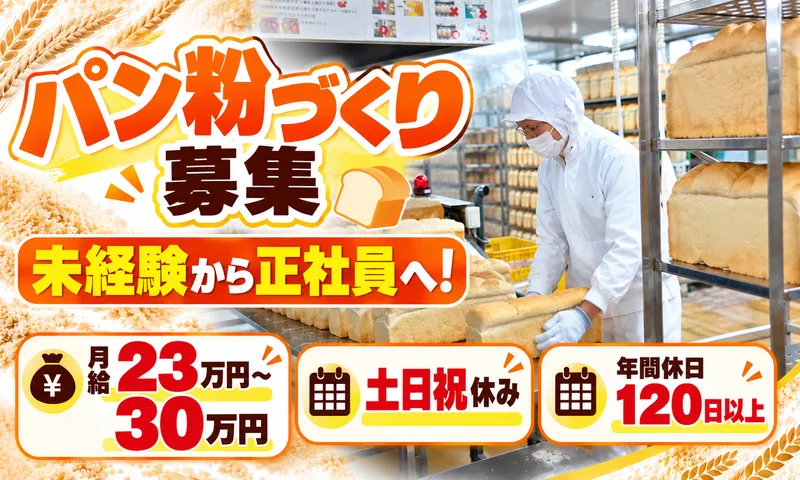 雪和食品株式会社の求人・転職情報