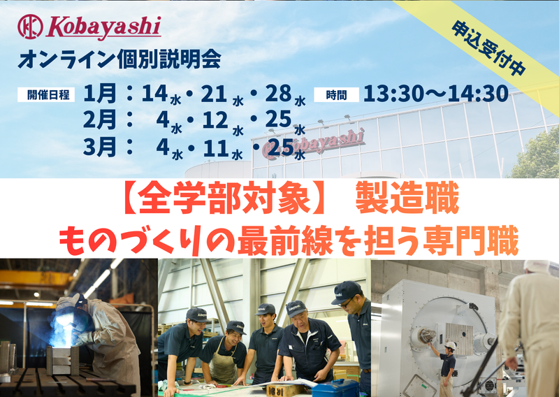 株式会社小林製作所