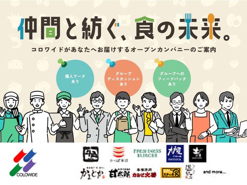 株式会社コロワイド