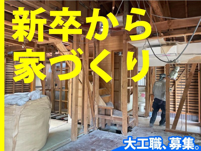 山商リフォームサービス株式会社の求人・転職情報
