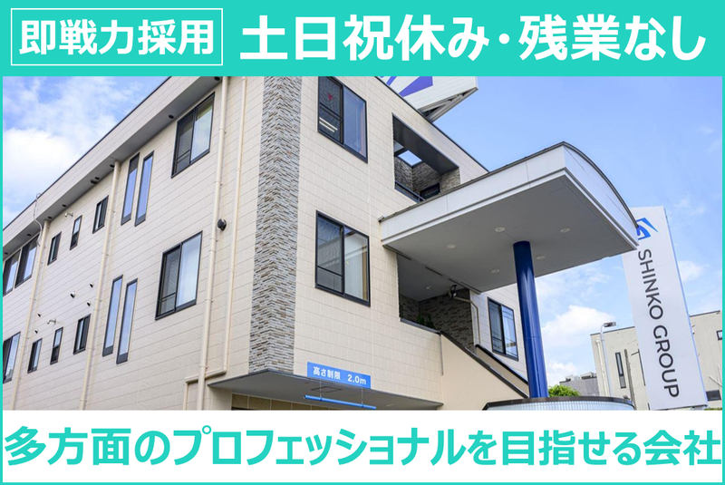 株式会社親広産業の求人・転職情報