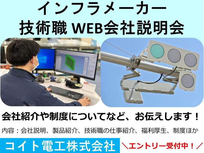 コイト電工株式会社