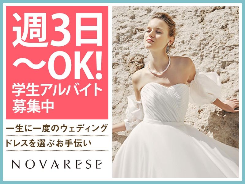 ドレスショップ　ノバレーゼ銀座のアルバイト・バイト求人情報-01