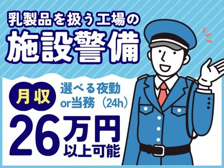 高栄警備保障株式会社の求人・転職情報