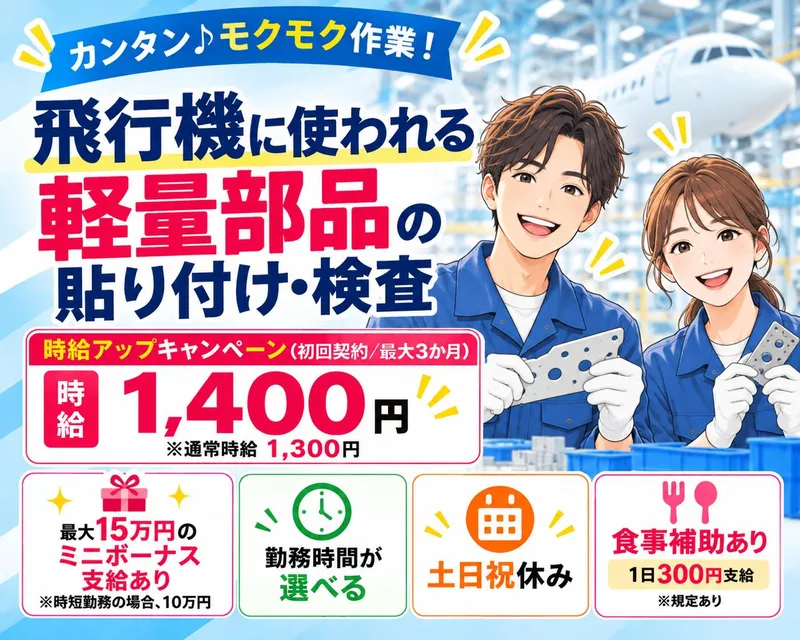 SOGO-PLANT 宮崎支店/EX005620Sのアルバイト・バイト求人情報
