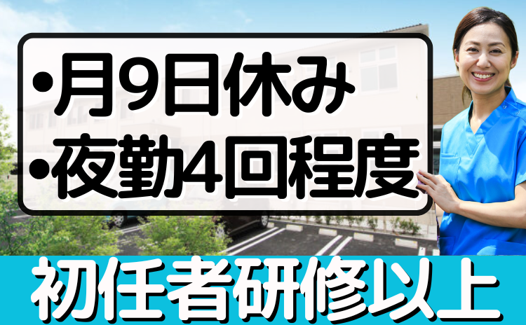 福寿あやせ寺尾台の求人・転職情報