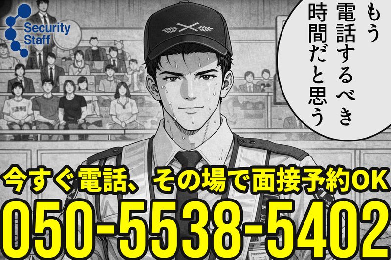 セキュリティスタッフ株式会社の求人・転職情報