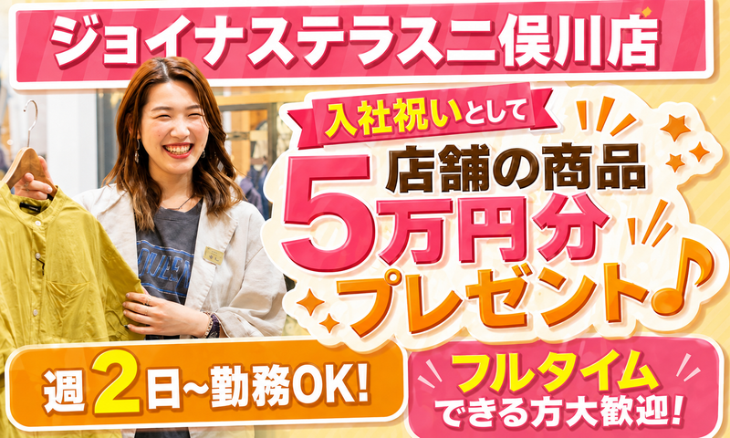 ニシロ　ジョイナステラス二俣川店のアルバイト・バイト求人情報-03