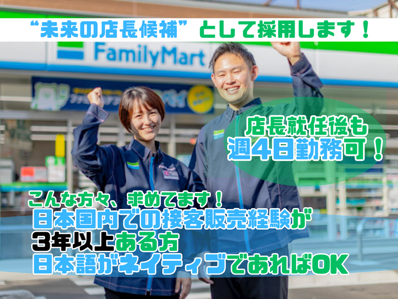 ファミリーマート三鷹消防大学通り店の求人・転職情報