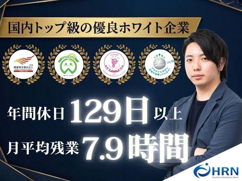 ヒューマンリレーションネクスト株式会社の求人・転職情報