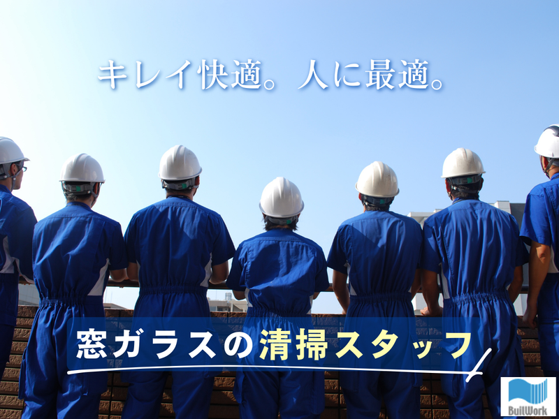 株式会社ビルワーク-0004の求人・転職情報