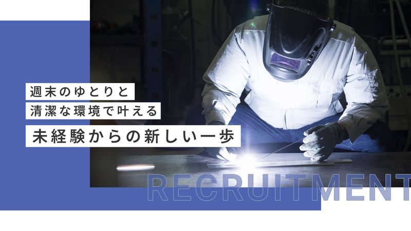 高士工業株式会社の求人・転職情報