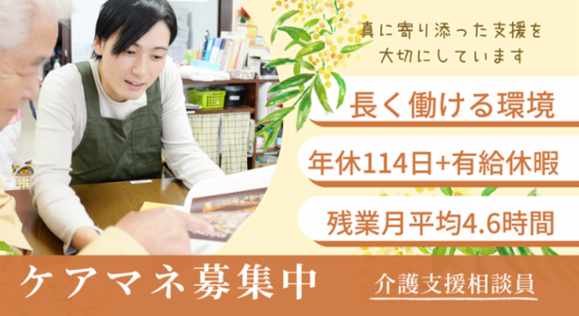 愛の家グループホーム　葛飾青戸の派遣求人情報