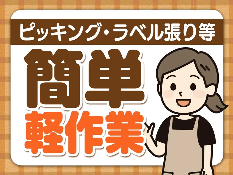 ピックル株式会社　上野支店