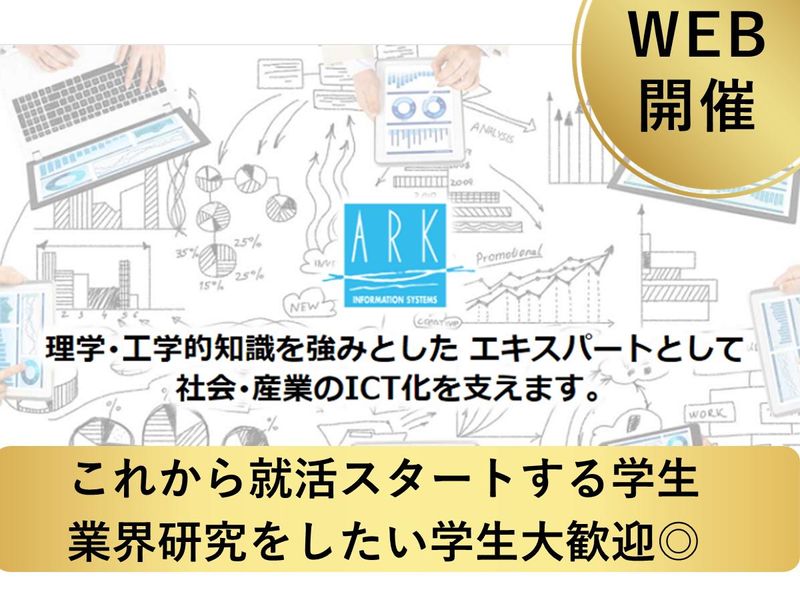 【WEB開催】IT業界研究「先進」な技術に触れて知る45分