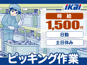 株式会社イカイプロダクト