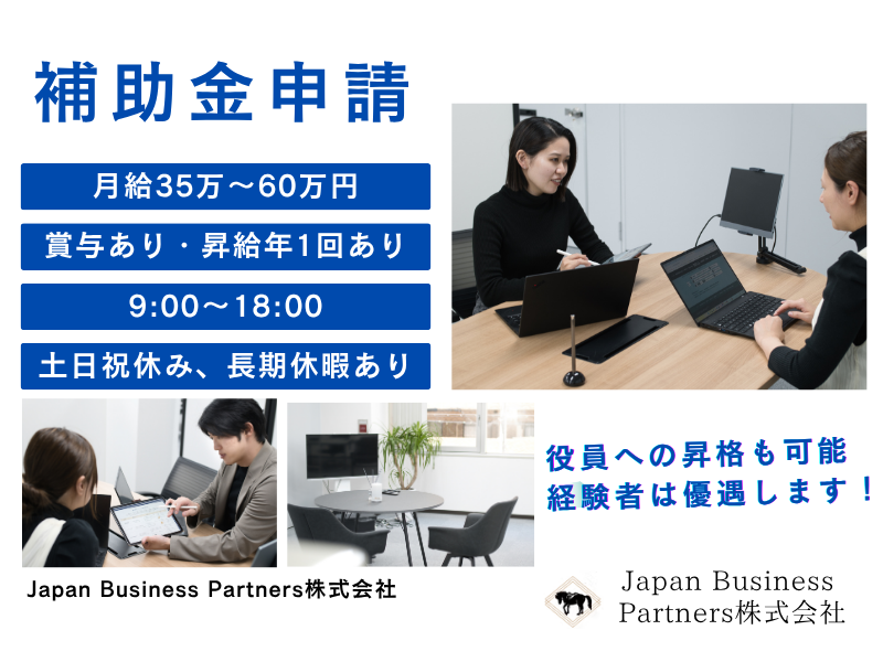 Ｊａｐａｎ　Ｂｕｓｉｎｅｓｓ　Ｐａｒｔｎｅｒｓ株式会社の求人・転職情報