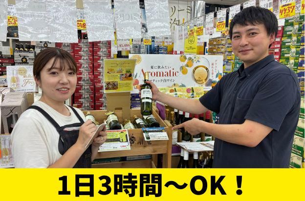 酒のTOP川口店のアルバイト・バイト求人情報-02