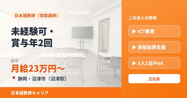 Grandeur Global Academy 沼津校の求人・転職情報