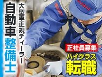 いすゞ自動車中国四国株式会社の求人・転職情報