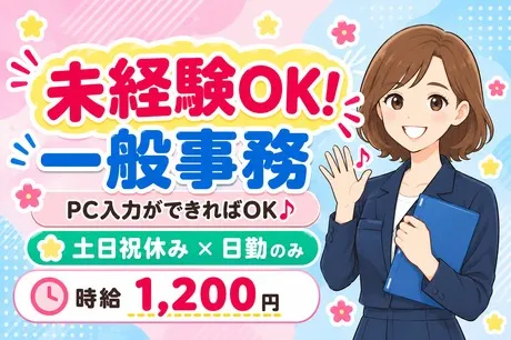 株式会社Jフォスターのアルバイト・バイト求人情報