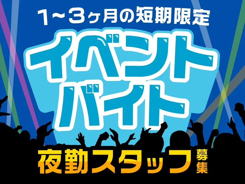 株式会社JSS　渋谷支社(渋谷駅)のアルバイト・バイト求人情報