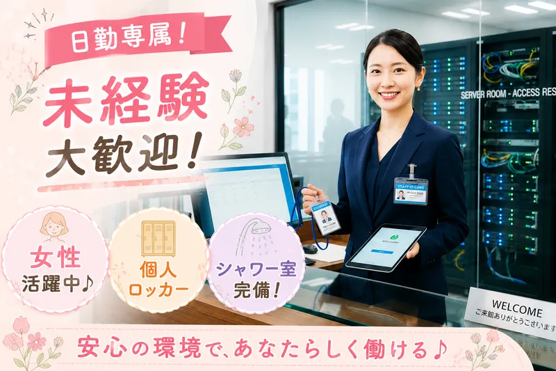アラコム株式会社　関西支社の求人・転職情報