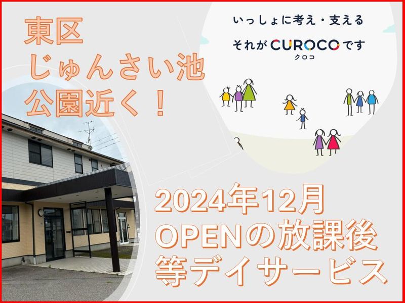 一般社団法人CUROCO-0003の求人・転職情報