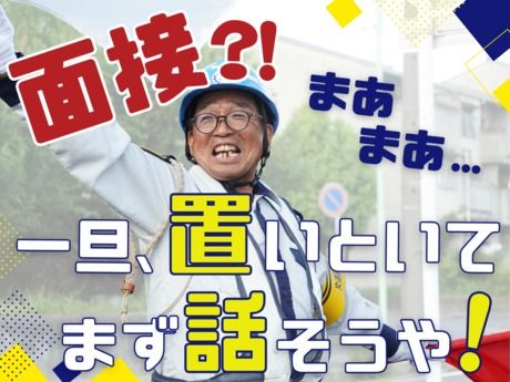 セキュリティスタッフ株式会社-0048の求人・転職情報