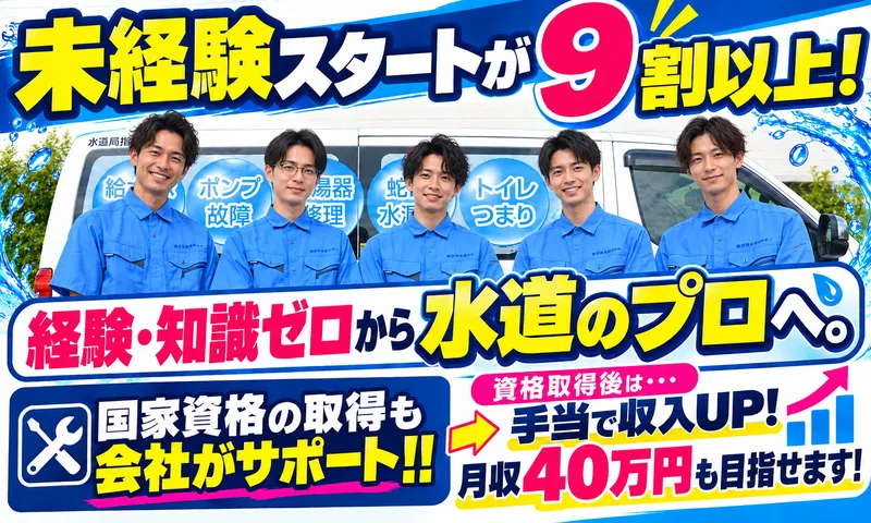 株式会社日本水道センターの求人・転職情報