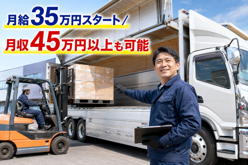 北関東陸運株式会社-0009の求人・転職情報