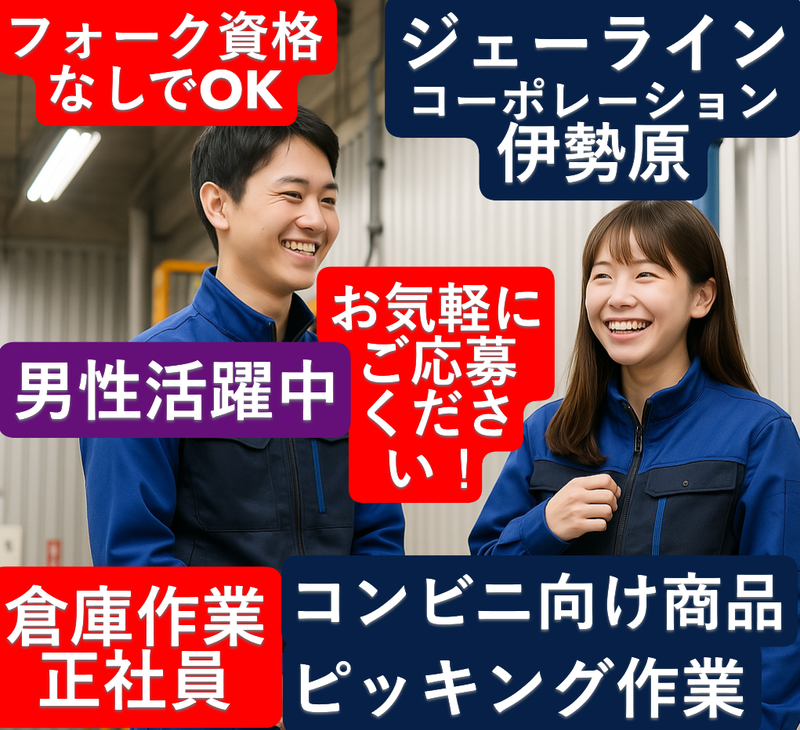 株式会社ジェーラインコーポレーション