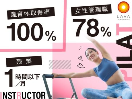 株式会社LAVA Internationalの求人・転職情報