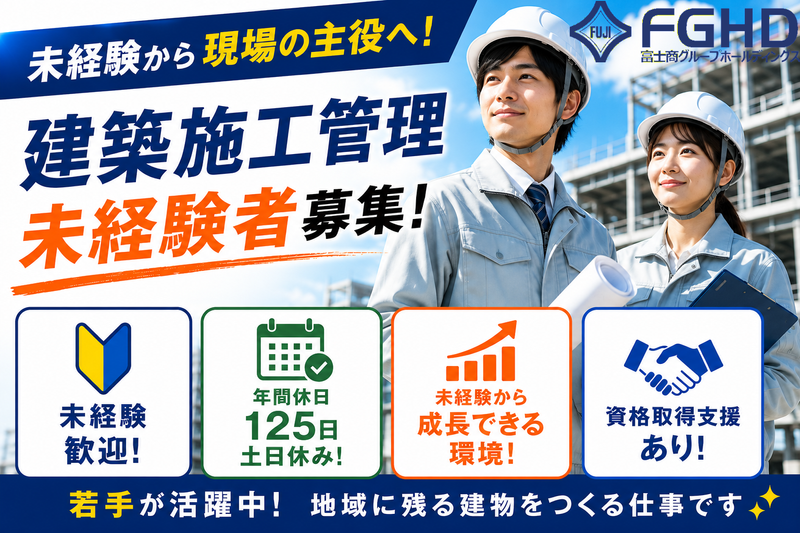 富士産業株式会社の求人・転職情報