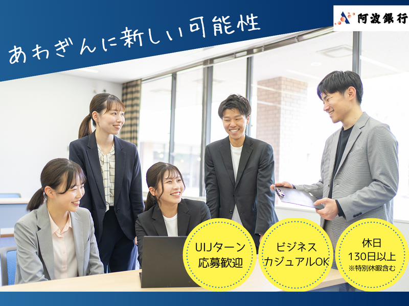 株式会社阿波銀行