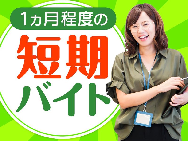 ピックル株式会社　代々木支店のアルバイト・バイト求人情報-15