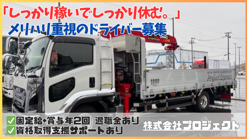 株式会社プロジェクトの求人・転職情報