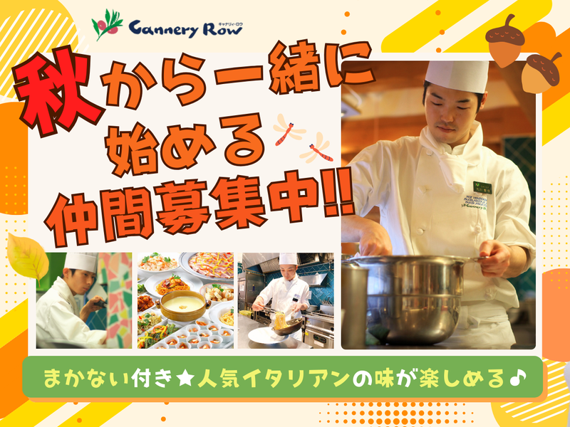 キャナリィロウ　倉敷店のアルバイト・バイト求人情報-07