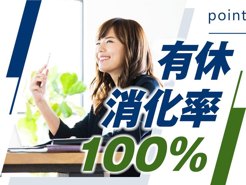 株式会社ウイルテックのアルバイト・バイト求人情報-02