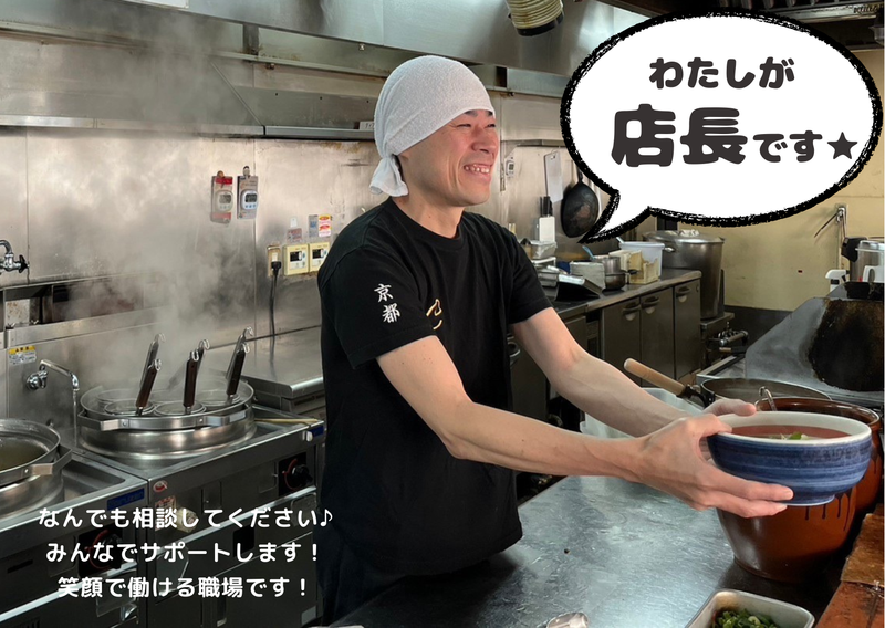 京都塩元帥のアルバイト・バイト求人情報-03