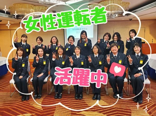 奈良交通株式会社葛城営業所【女性限定】