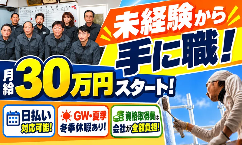 株式会社宮川シーリングサミット工業の求人・転職情報