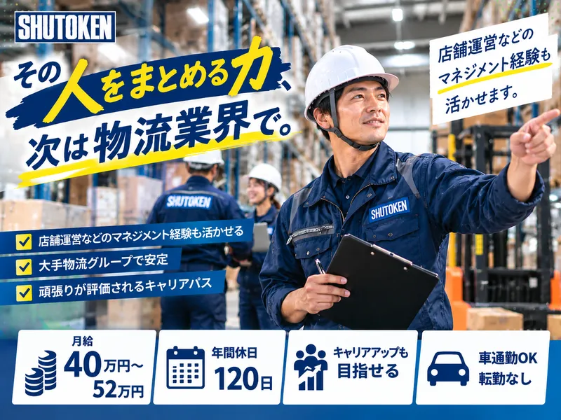 株式会社首都圏WMSの求人・転職情報