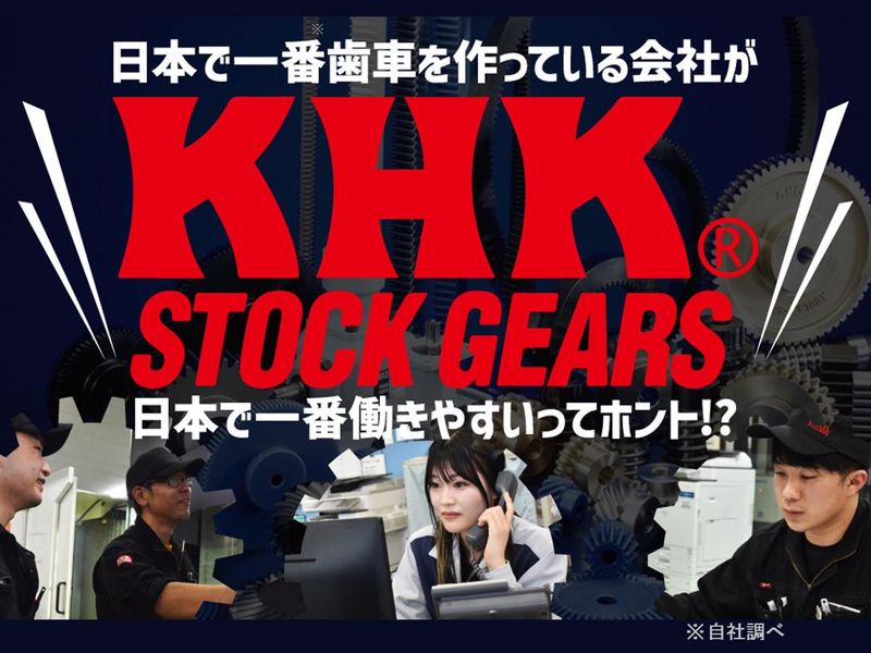 小原歯車工業株式会社