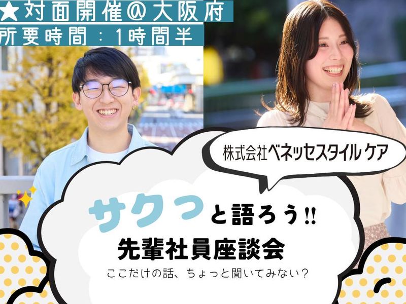 株式会社ベネッセスタイルケア
