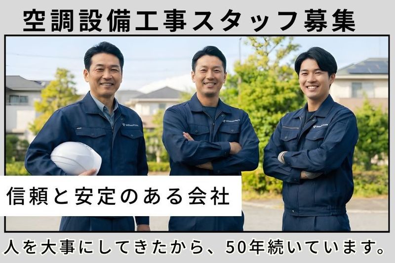 有限会社西窪空調サービスの求人・転職情報
