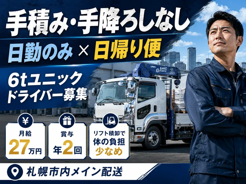 共通Ｆロジ株式会社の求人・転職情報
