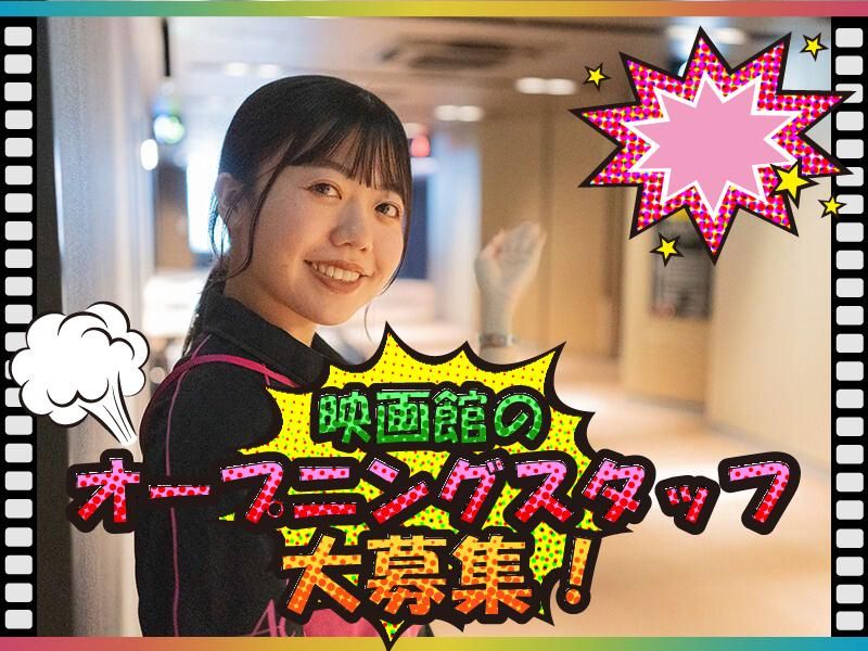 イオンシネマ須坂のアルバイト・バイト求人情報-03